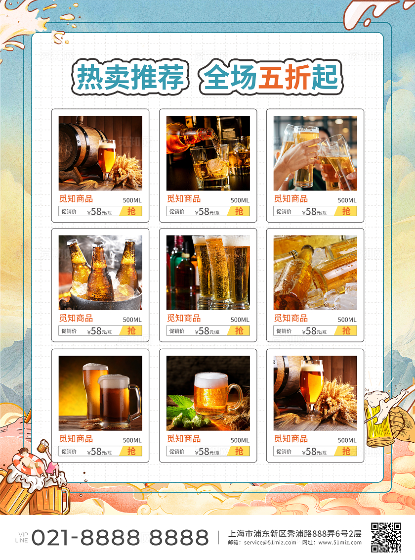 蓝色简约大气国潮风网红爆款特价购好酒啤酒宣传单