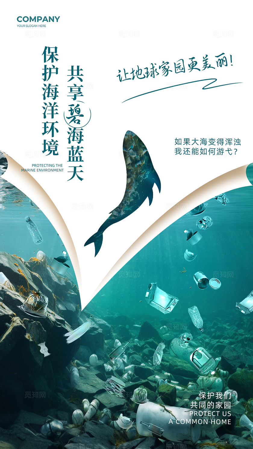 绿色简约海洋保护日手机宣传海报保护海洋