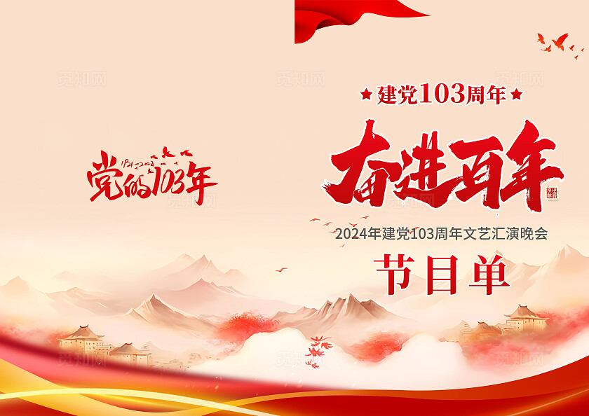 红色简约大气风奋进百年建党宣传单建党节