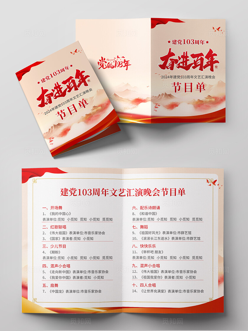 红色简约大气风奋进百年建党宣传单建党节