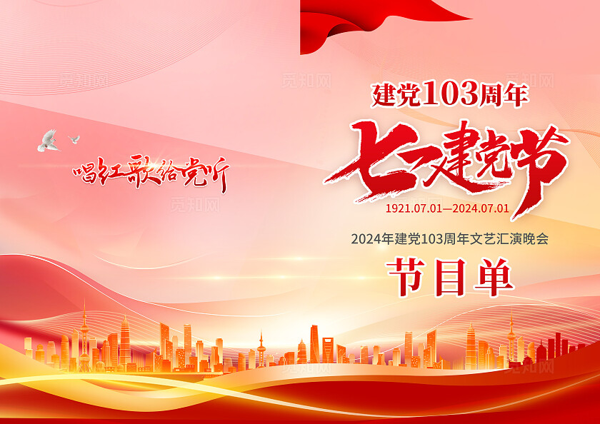 红色简约大气风七一建党节建党宣传单