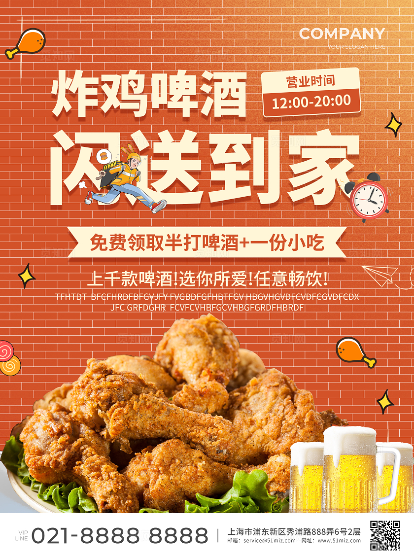 红色简约大气风炸鸡啤酒闪送到家炸鸡啤酒宣传单