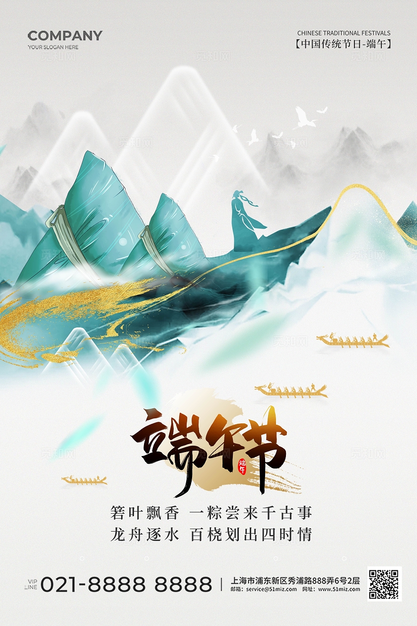 简约中国风端午水墨山水端午节宣传海报端午节端午