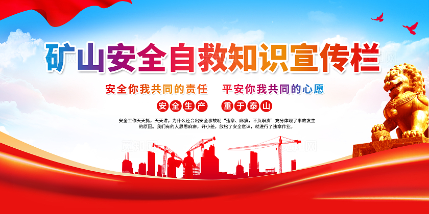 2024安全生产月煤矿安全生产矿山煤矿矿山安全重于泰山宣传栏展板
