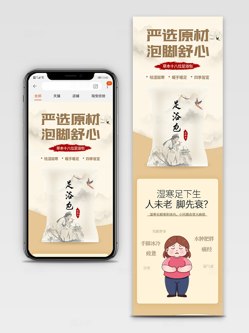 浅色简约大气严选原材泡脚舒心足浴包详情页宣传