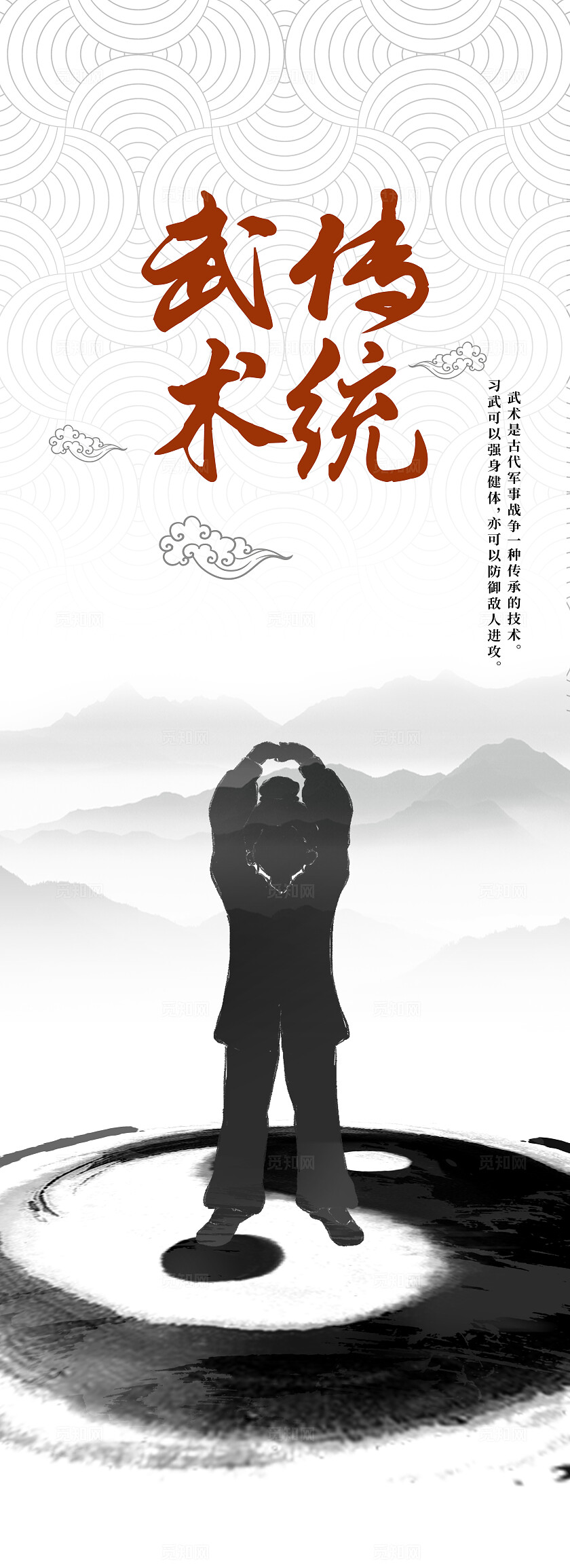 白色水墨风传统武术强身健体太极拳挂画宣传
