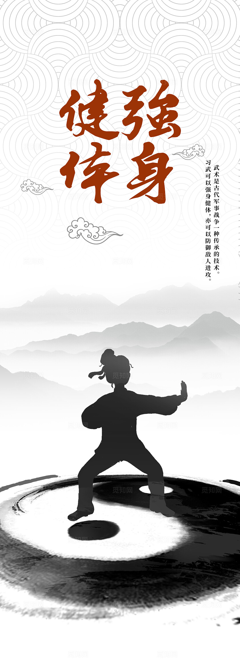 白色水墨风传统武术强身健体太极拳挂画宣传