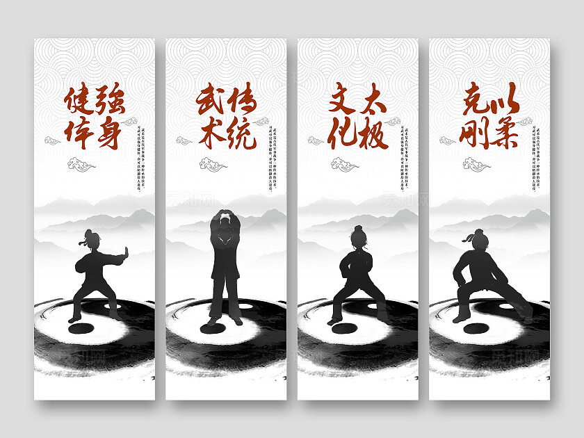 白色水墨风传统武术强身健体太极拳挂画宣传