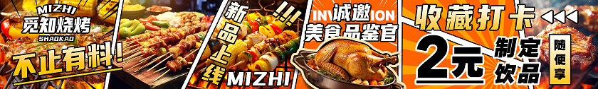 橙色漫画风美食烧烤大众点评五连图banner手机海报