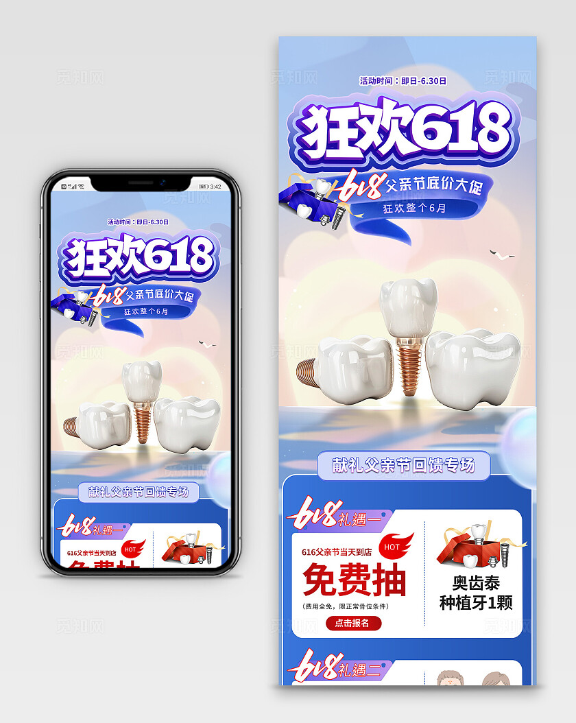 蓝色简约风618父亲节狂欢牙齿福利活动长图
