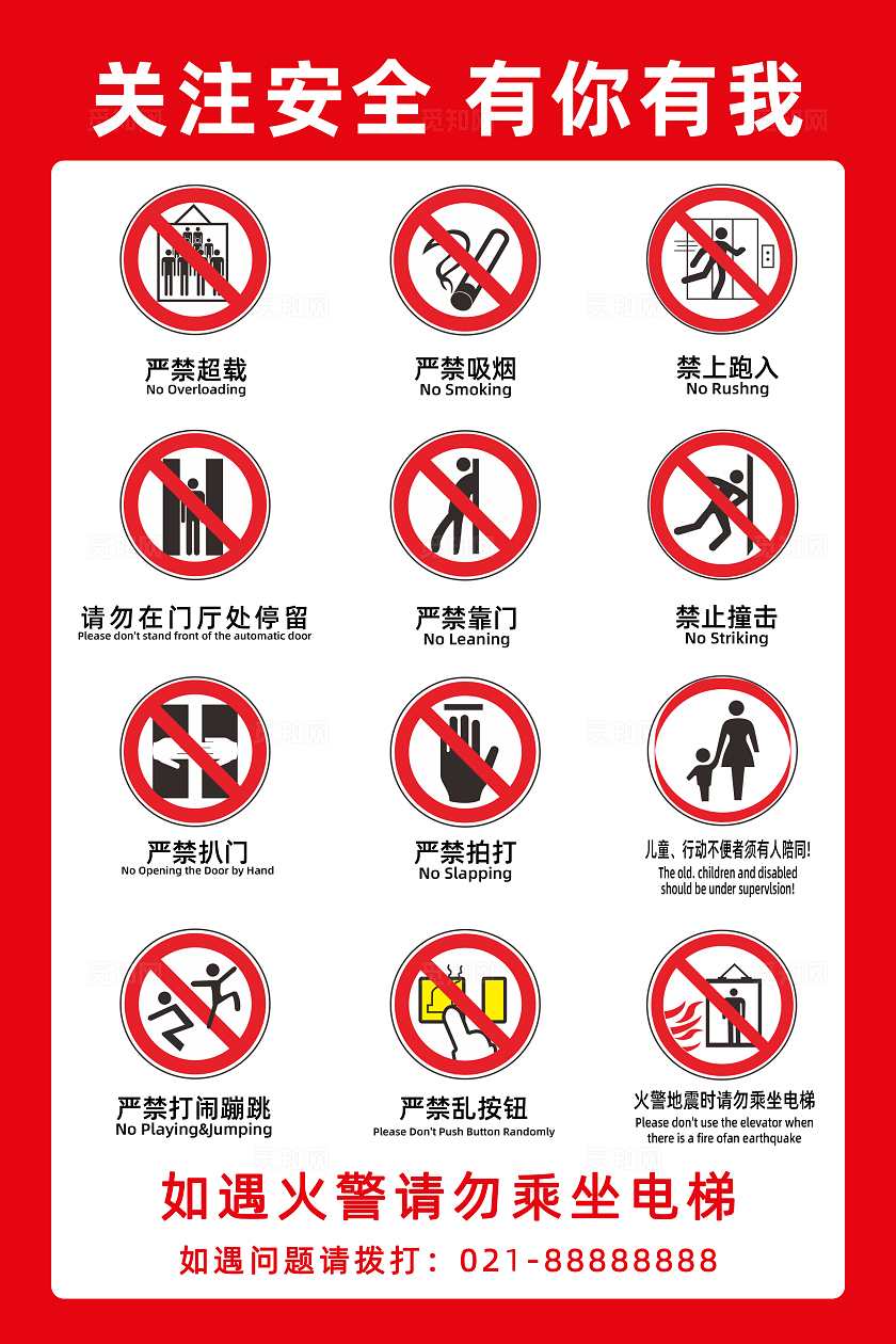红色大气电梯安全使用标志宣传海报电梯安全标识