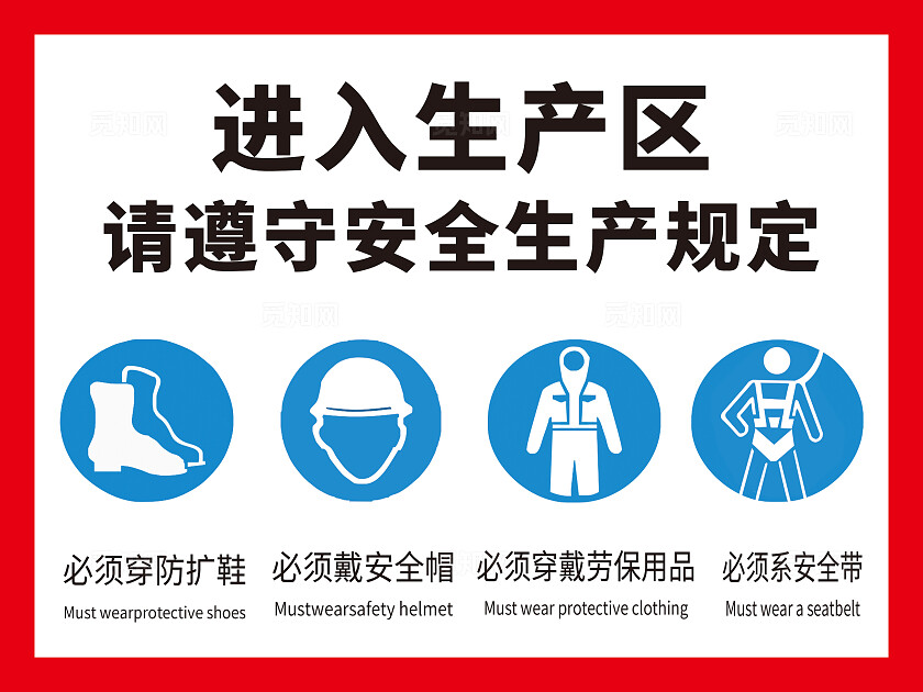 红色企业安全生产规定安全生产规定提示牌禁止标识 宣传