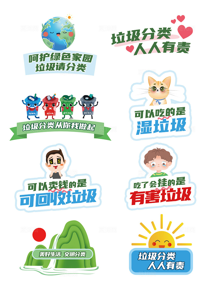 绿色卡通垃圾分类保护环境标识手举牌宣传