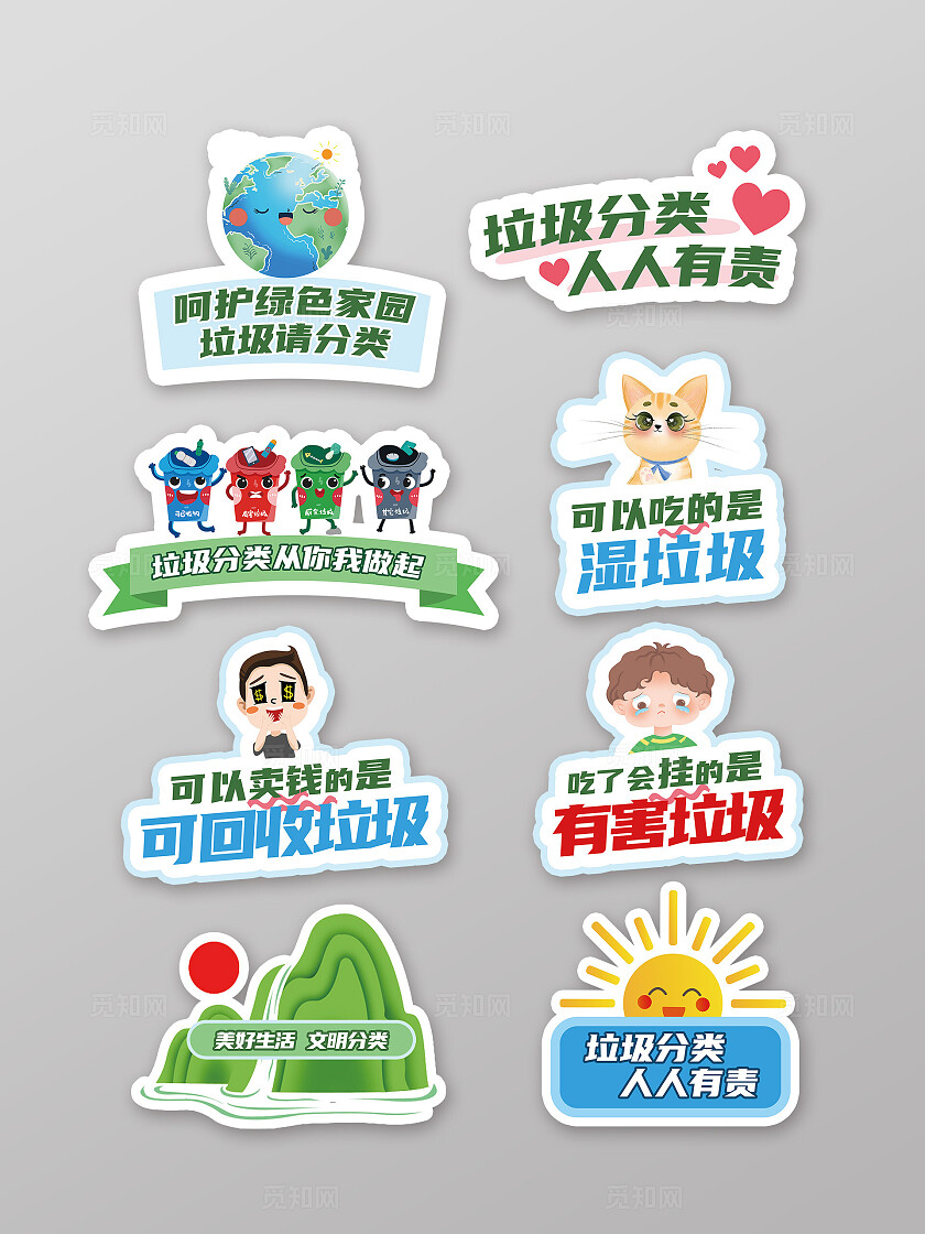 绿色卡通垃圾分类保护环境标识手举牌宣传