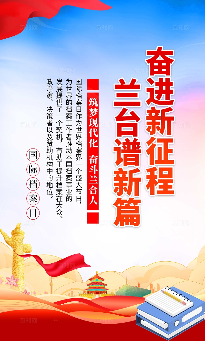 2024年蓝色国际档案日套图国际档案日宣传标语国际档案日宣传栏