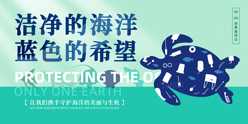 绿色时尚保护海洋舞台背景展板