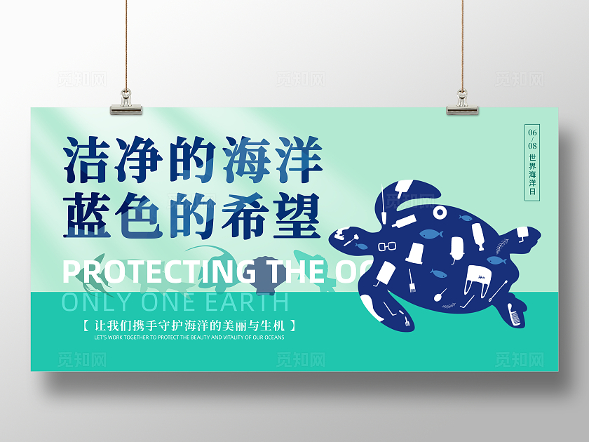 绿色时尚保护海洋舞台背景展板