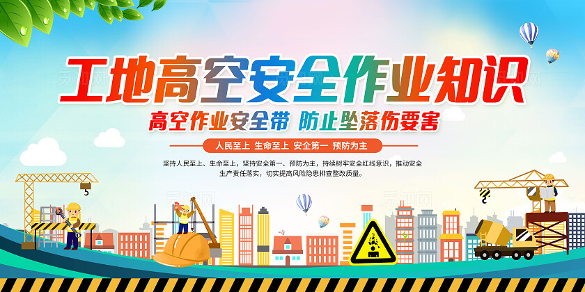绿色2024安全生产月高空作业安全宣传栏