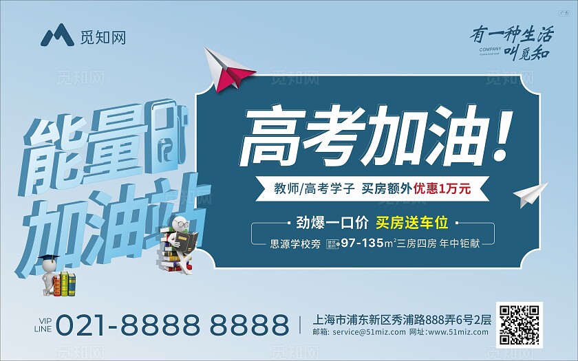 蓝色房地产助力  高考手举牌 高考加油 能量加油站 背景 展板
