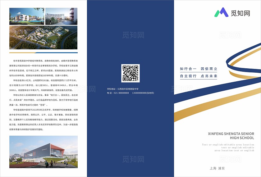 蓝色简约大气校园招聘3折页