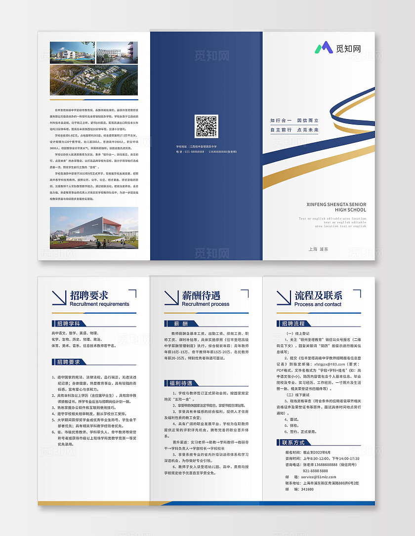 蓝色简约大气校园招聘3折页
