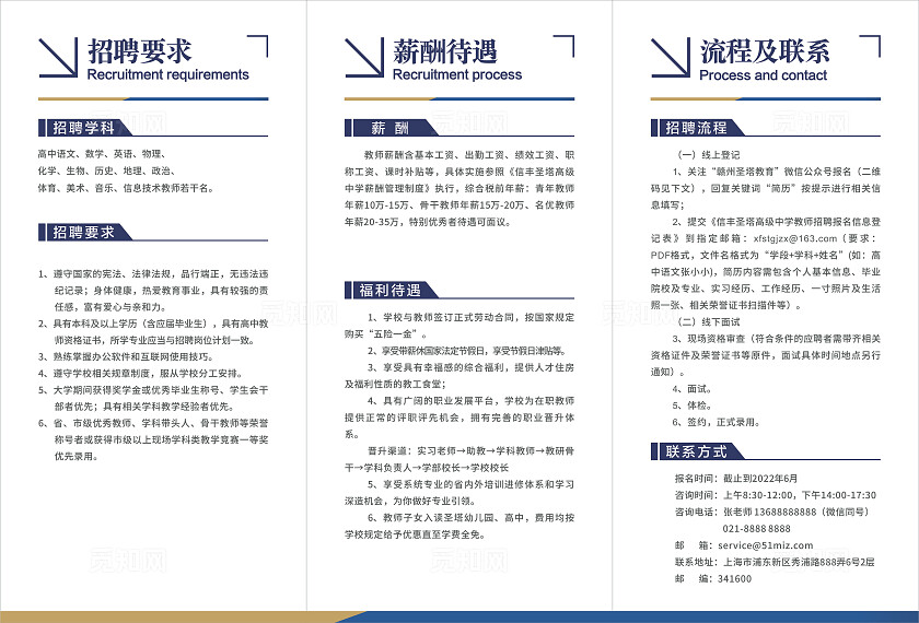 蓝色简约大气校园招聘3折页