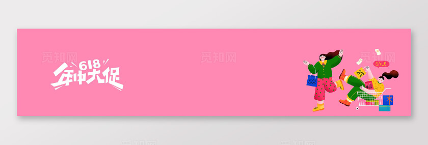红色卡通扁平618电商年中大促促销banner