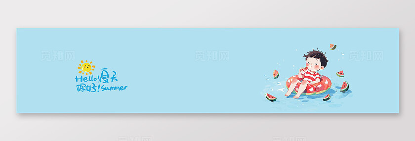 蓝色清新卡通夏天夏季活动宣传banner
