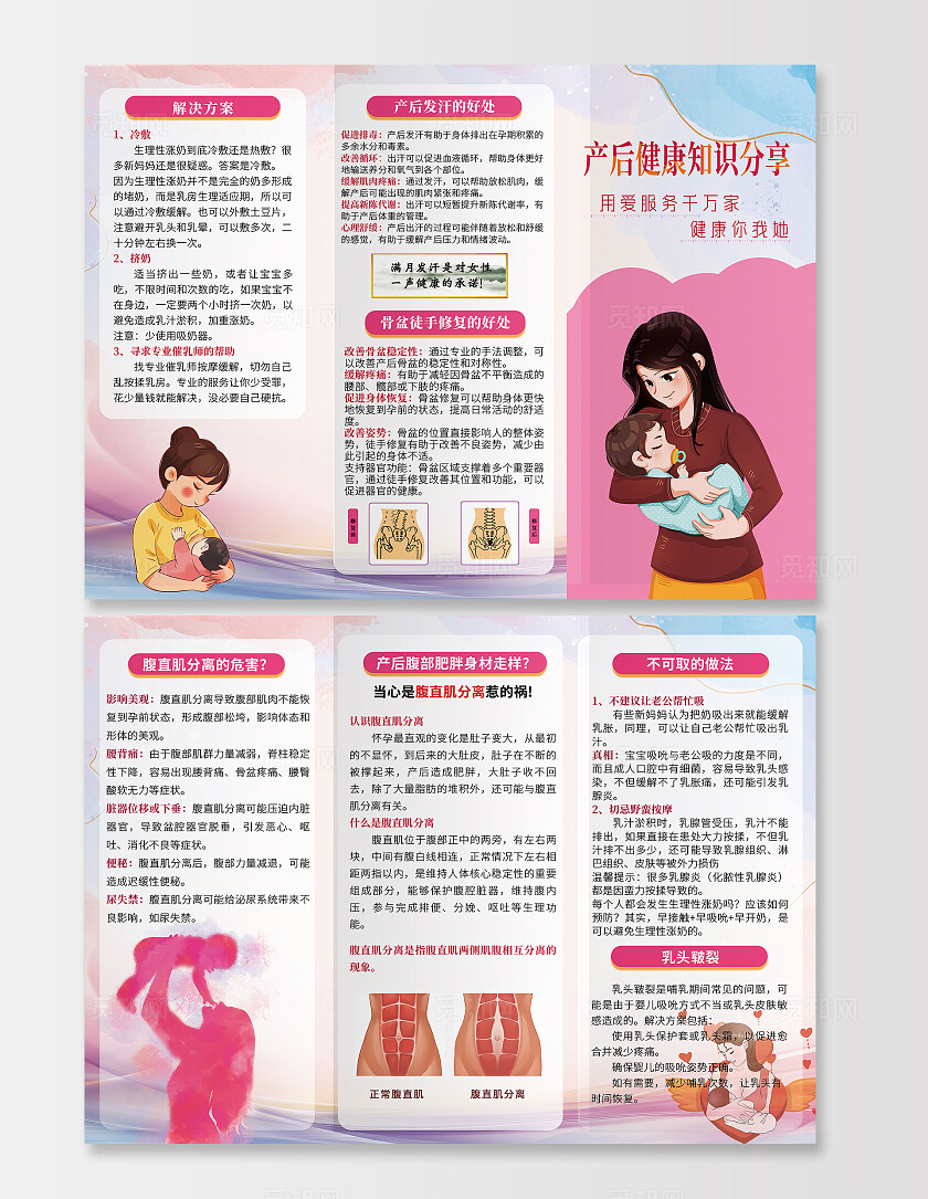 产后恢复产后健康知识分享产后肥胖折页