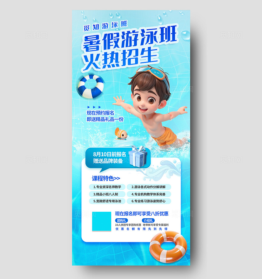 清新蓝色3D立体夏季暑期班暑假培训班游泳运动兴趣班招生宣传海报