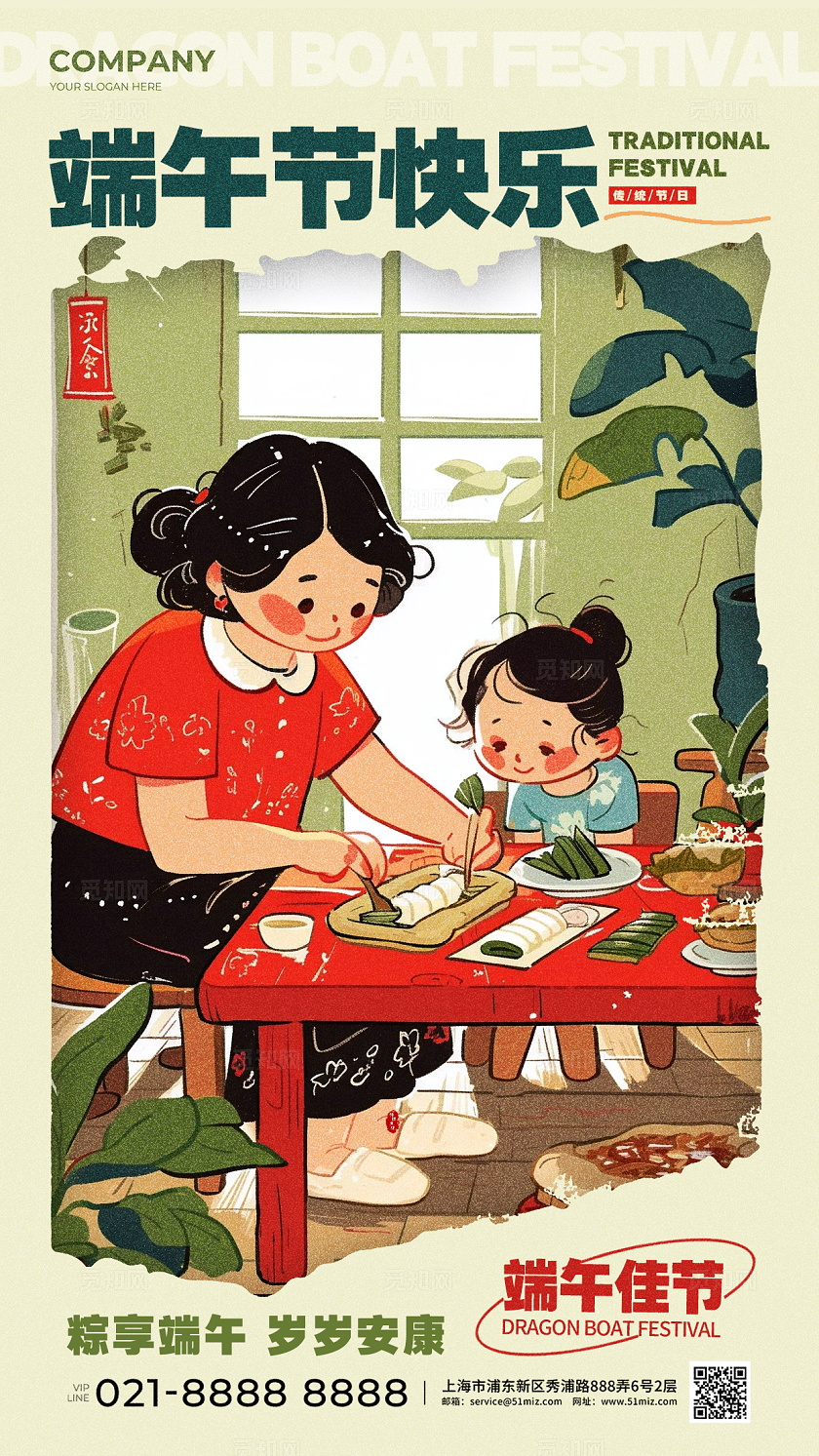 绿色插画风格端午节快乐端午节宣传海报端午节手机宣传海报端午节AI
