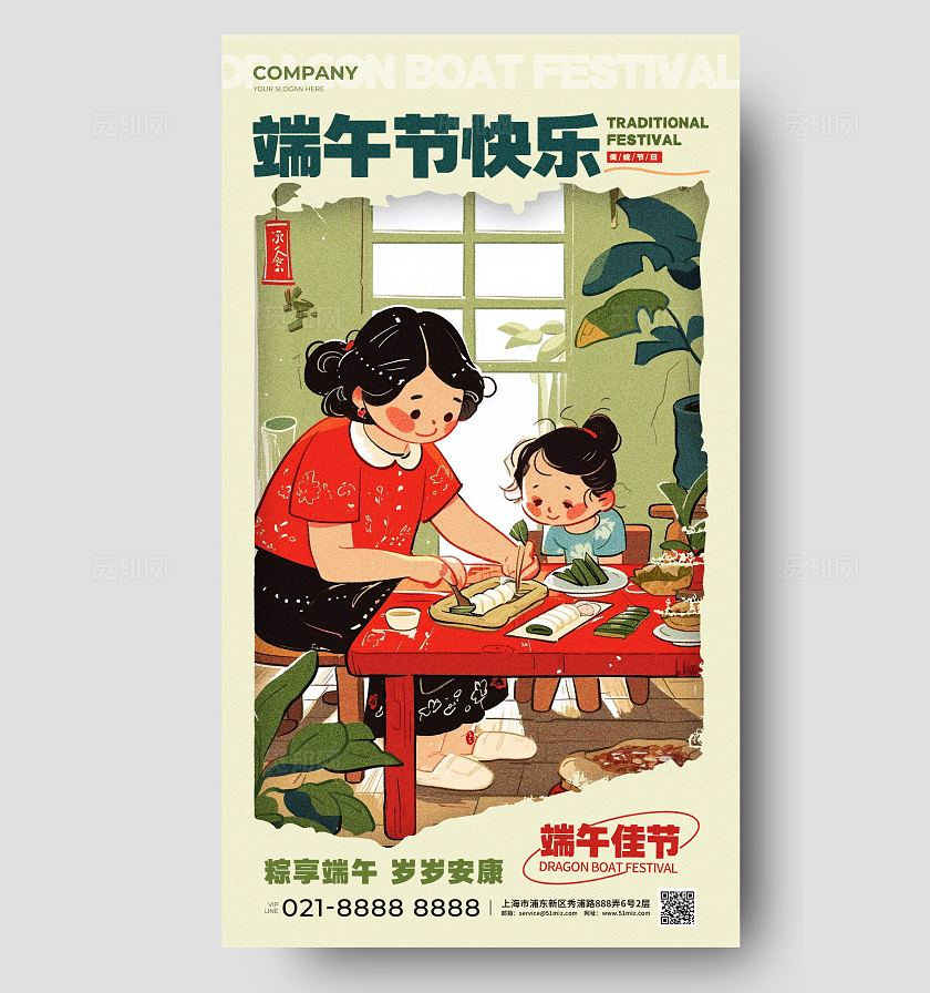 绿色插画风格端午节快乐端午节宣传海报端午节手机宣传海报端午节AI