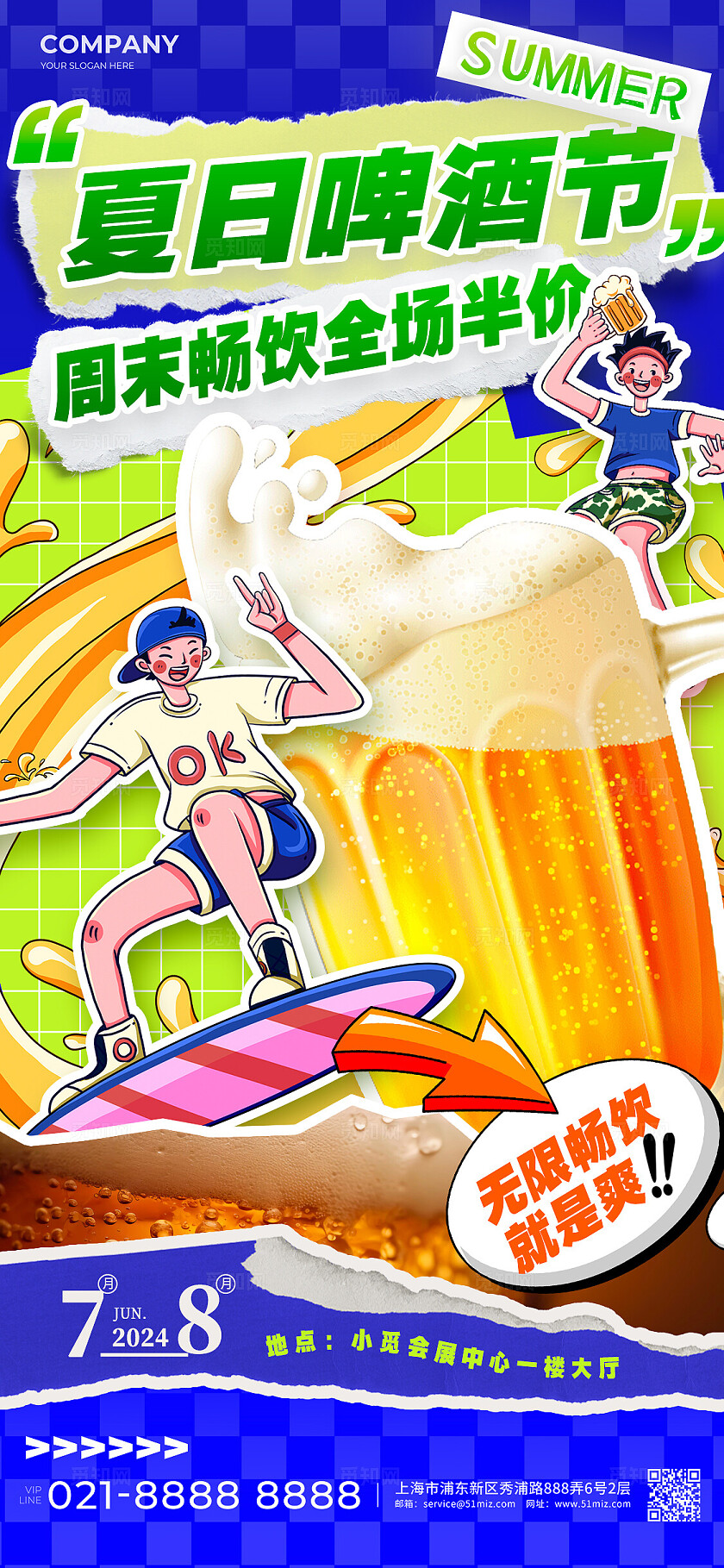 蓝色拼贴风格啤酒节啤酒节宣传海报啤酒节手机宣传海报啤酒节海报