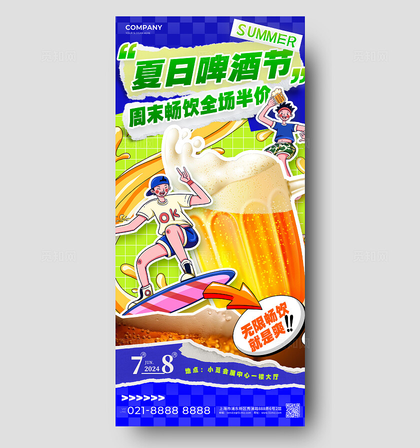 蓝色拼贴风格啤酒节啤酒节宣传海报啤酒节手机宣传海报啤酒节海报