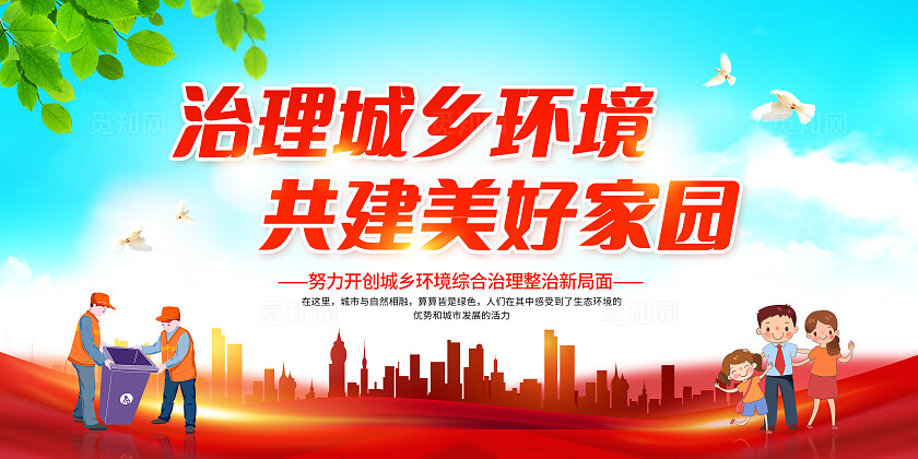 红色环境治理世界环境日展板