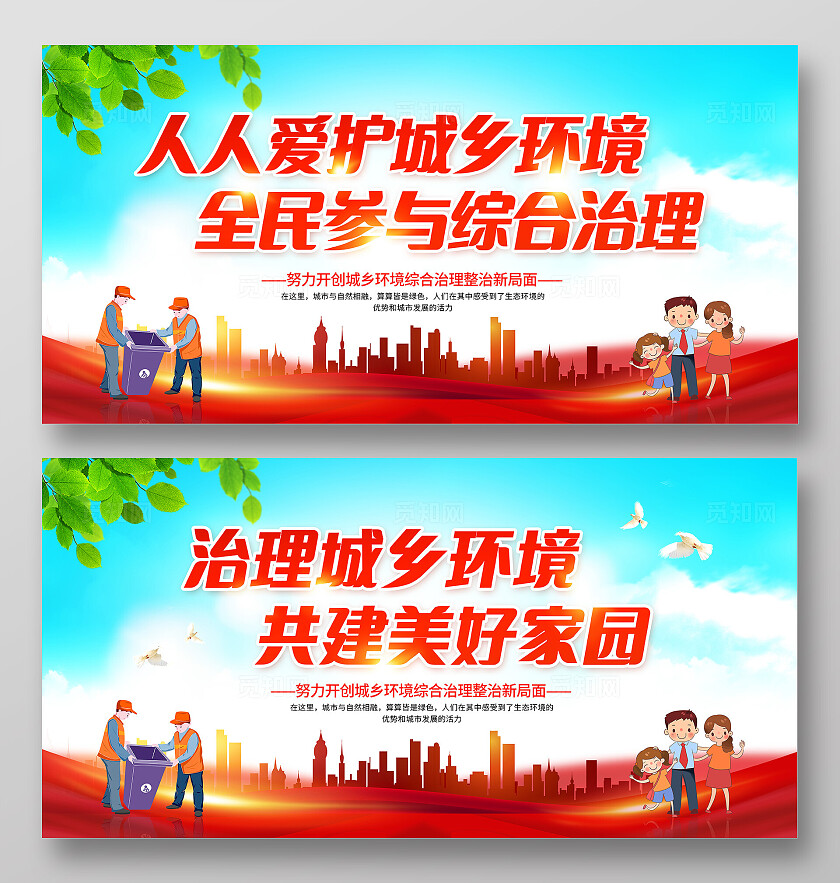红色环境治理世界环境日展板
