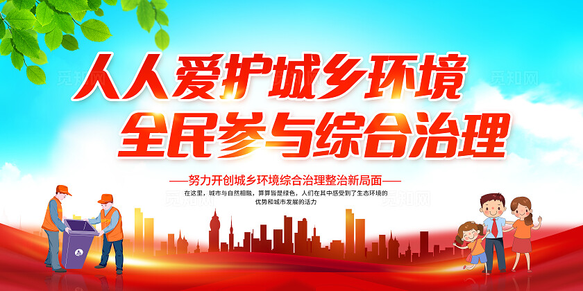 红色环境治理世界环境日展板