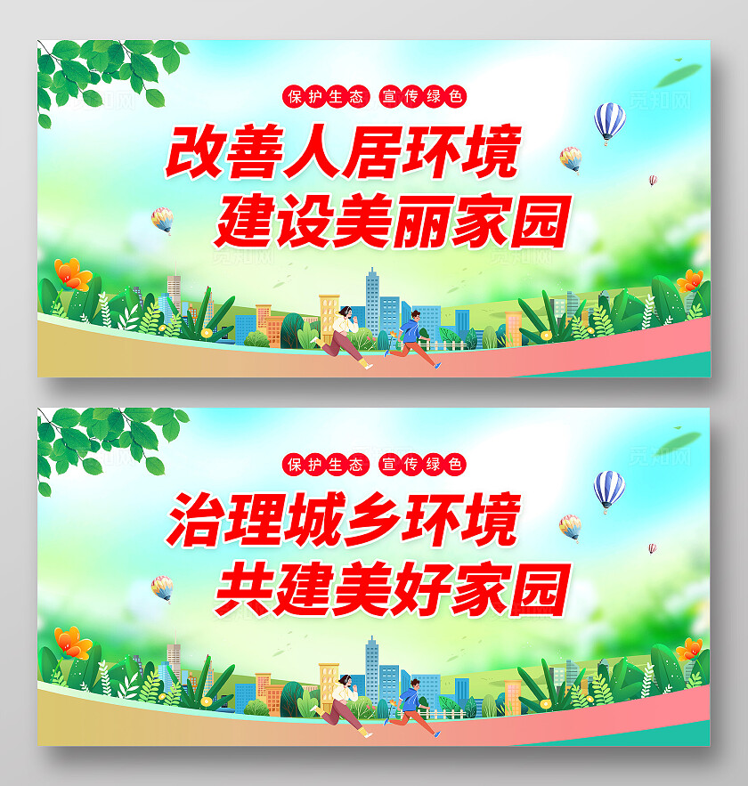 绿色环境治理展板