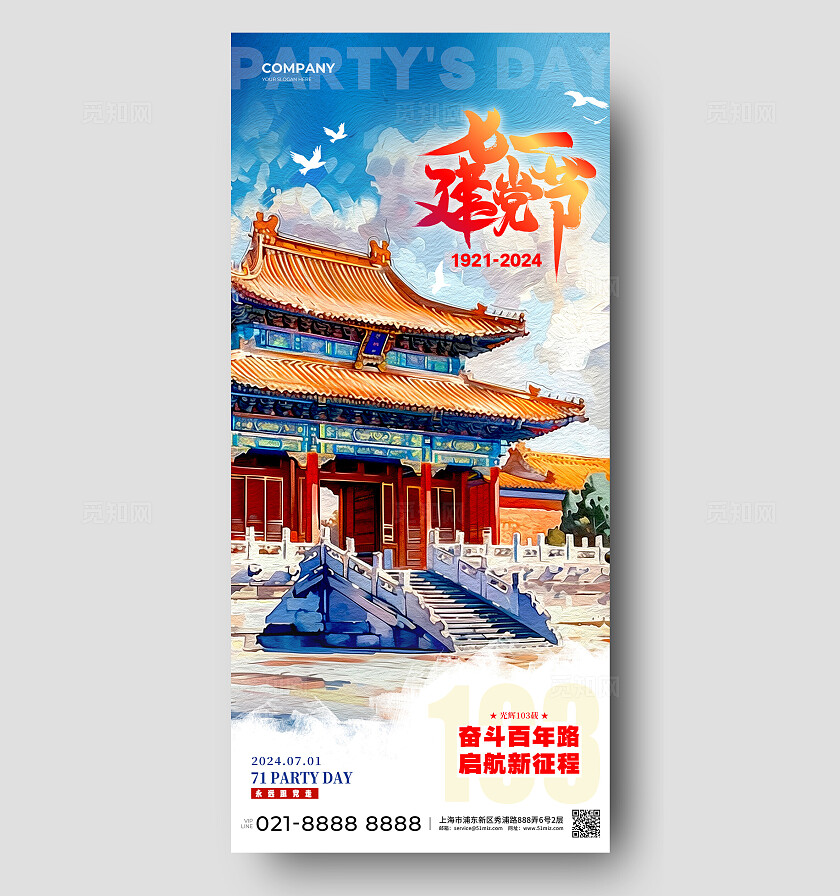 蓝色油画风格建党节建党节宣传海报建党节手机宣传海报建党节海报