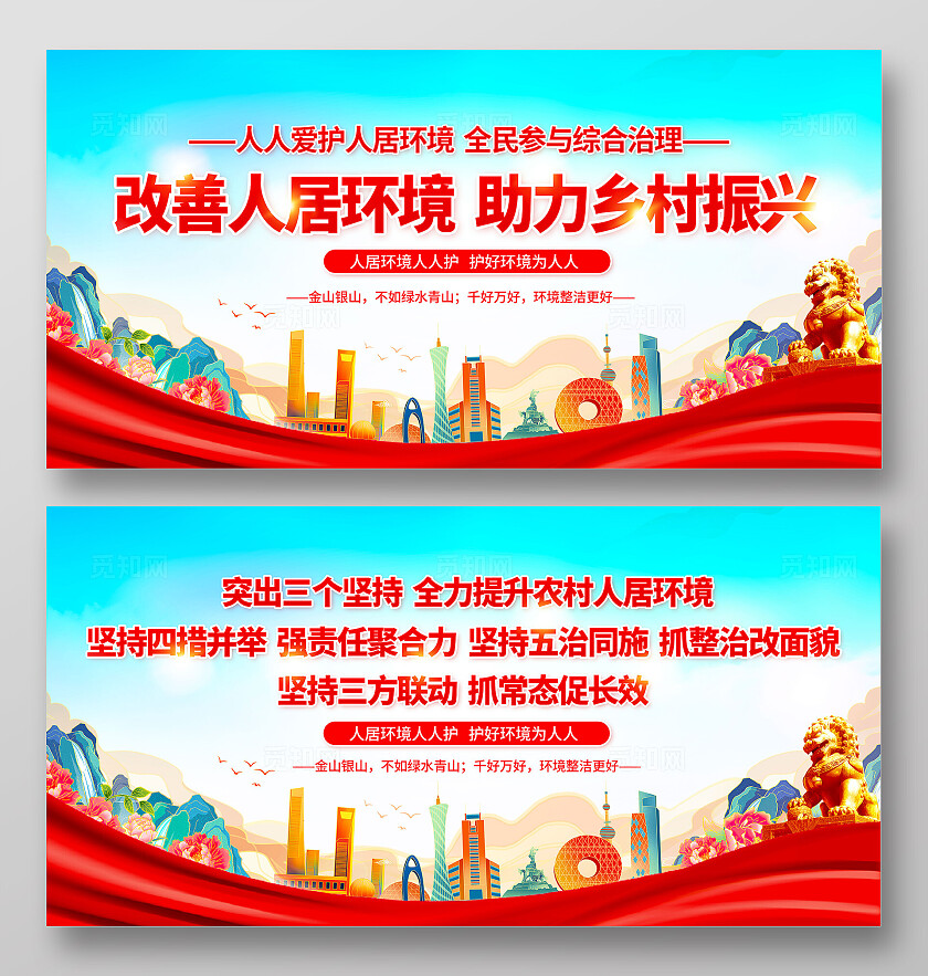 红色农村人居环境整治展板 农村人居环境整治人居环境