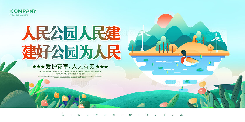 绿色爱护花草展板爱护花草标示牌