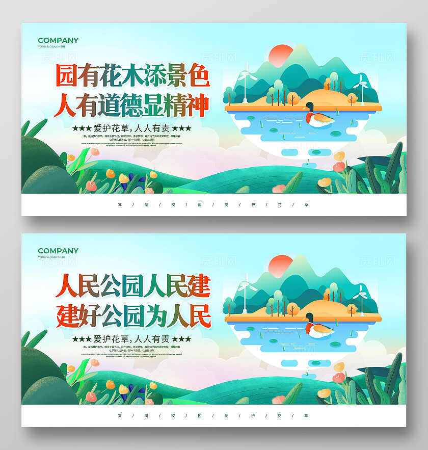 绿色爱护花草展板爱护花草标示牌