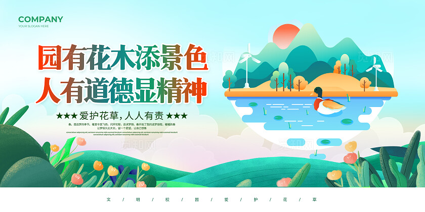 绿色爱护花草展板爱护花草标示牌