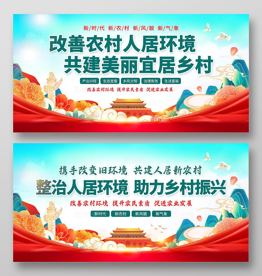 红色农村人居环境整治展板农村人居环境整治人居环境