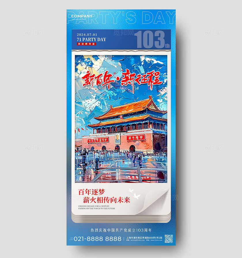 蓝色油画风格建党节建党节宣传海报建党节手机宣传海报建党节海报