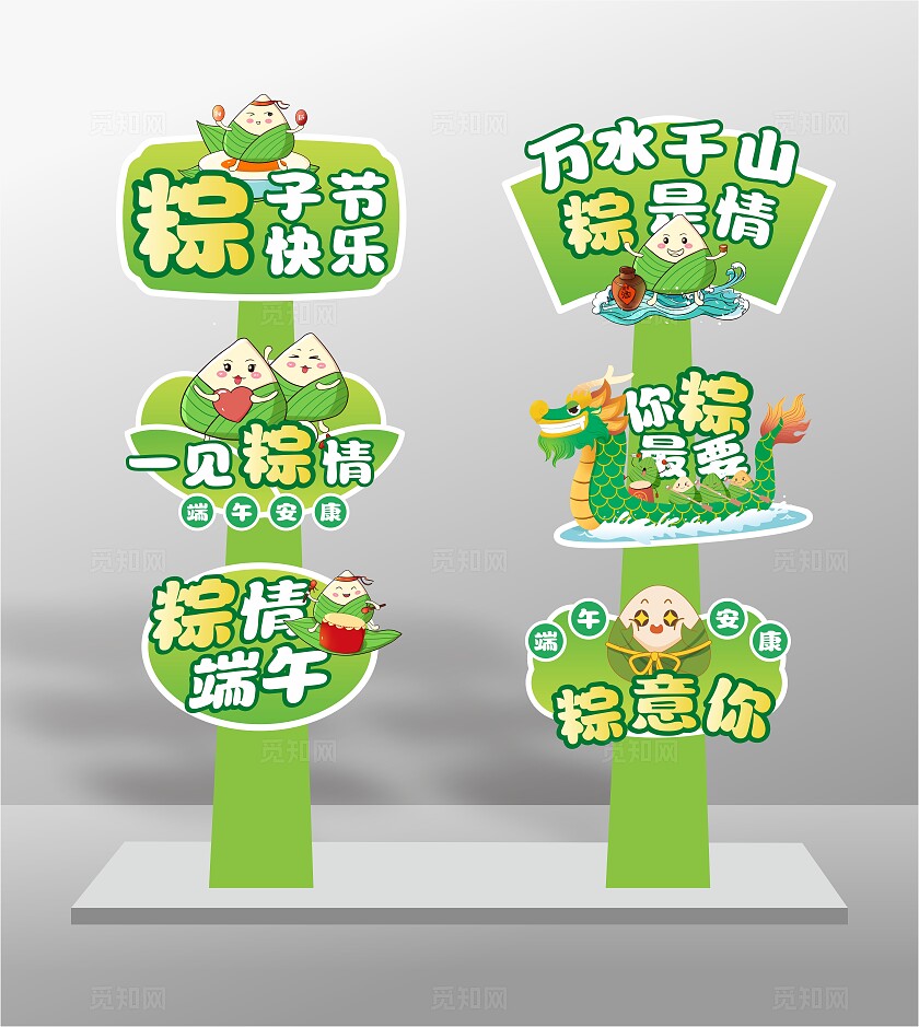 国潮浓情端午美陈端午背景展板端午拍照墙