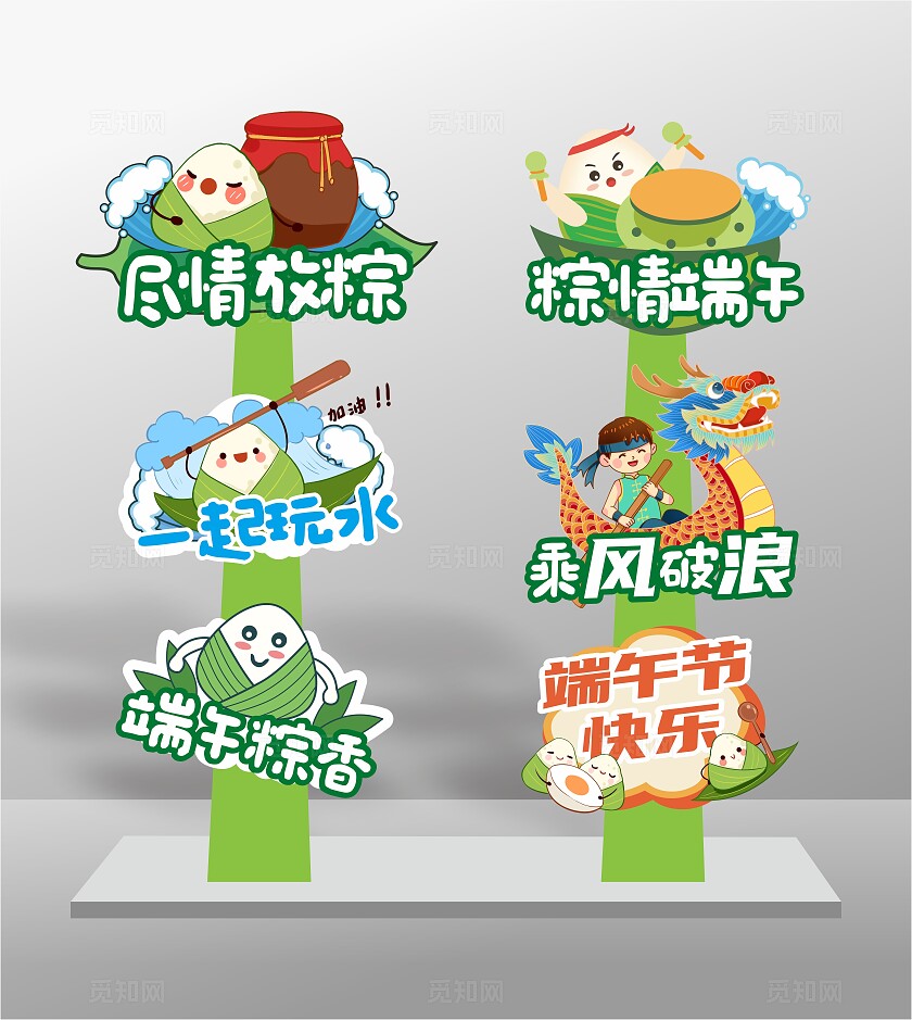 国潮浓情端午美陈端午背景展板端午拍照墙