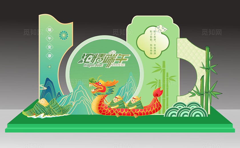 国潮浓情端午美陈端午背景展板端午拍照墙