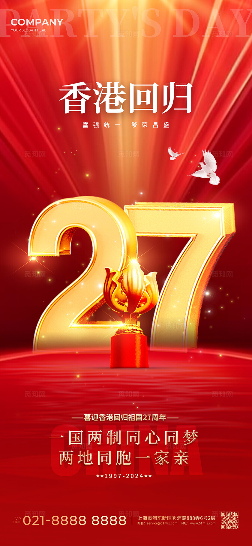 红色光效风格建党节香港回归建党节香港回归双面手机宣传海报