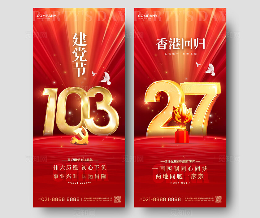 红色光效风格建党节香港回归建党节香港回归双面手机宣传海报